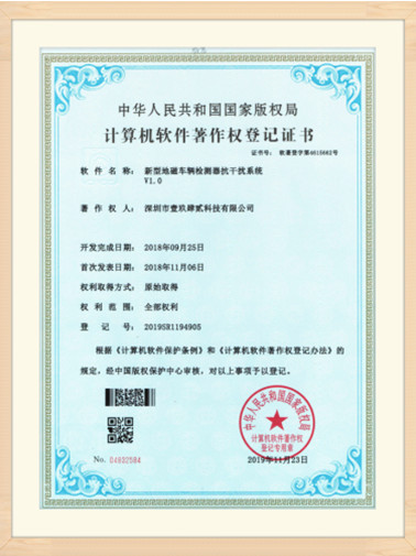 計算機(jī)軟件著作權(quán)登記證書