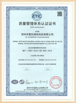 認證證書 PCBA貼片加工廠質量體系認證